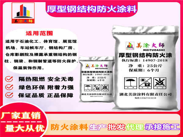 集贤厚型钢结构防火涂料