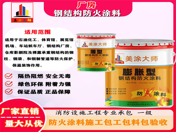 集贤厂房钢结构防火涂料
