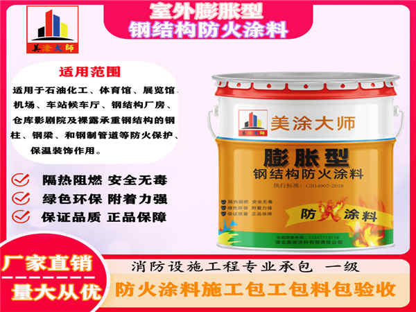集贤室外膨胀型钢结构防火涂料