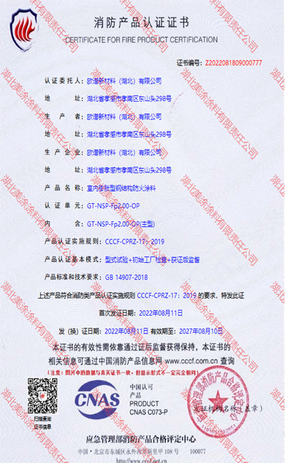集贤室内(2小时)膨胀型钢结构防火涂料